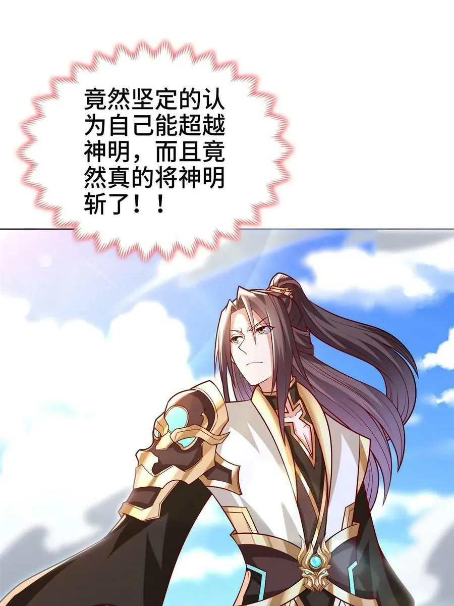 322 剑斩神明 第59页