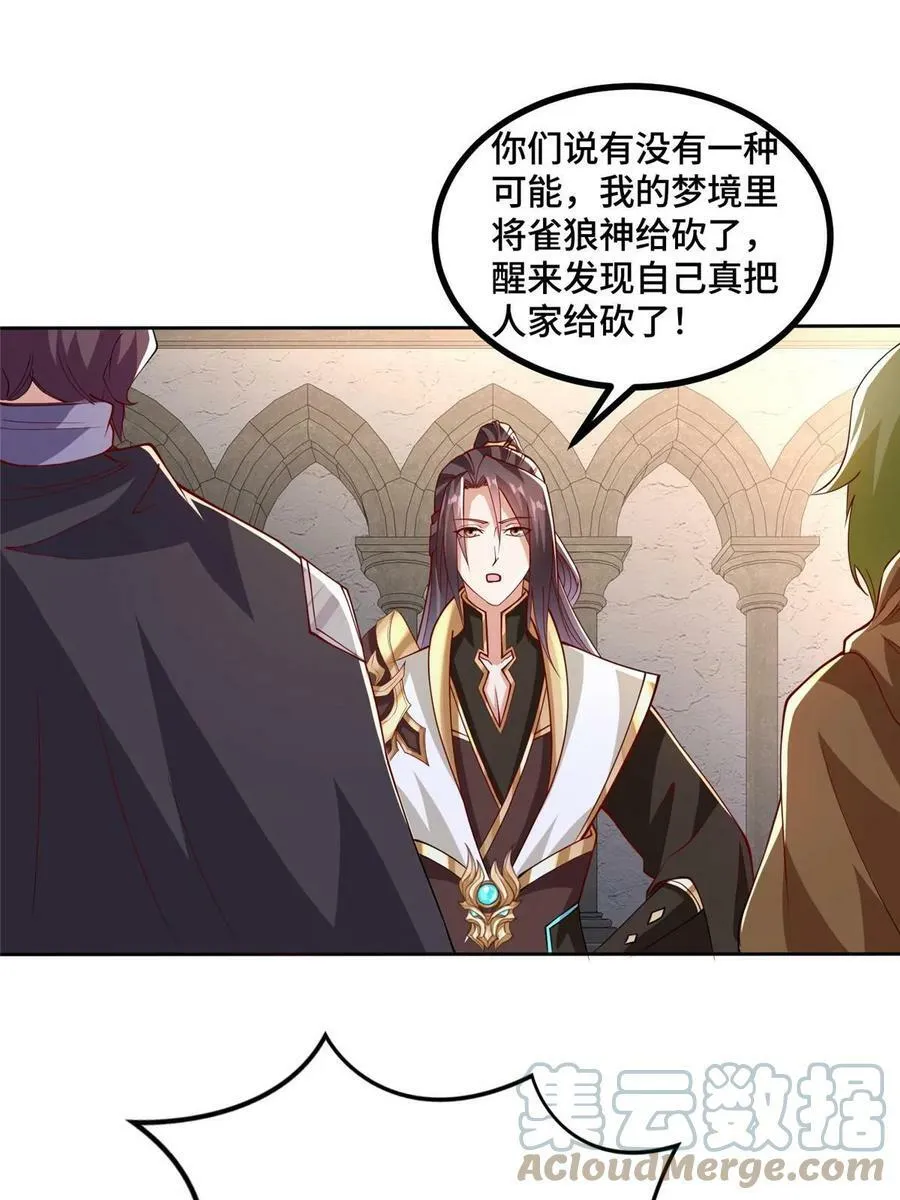 323 神谕旗 第34页