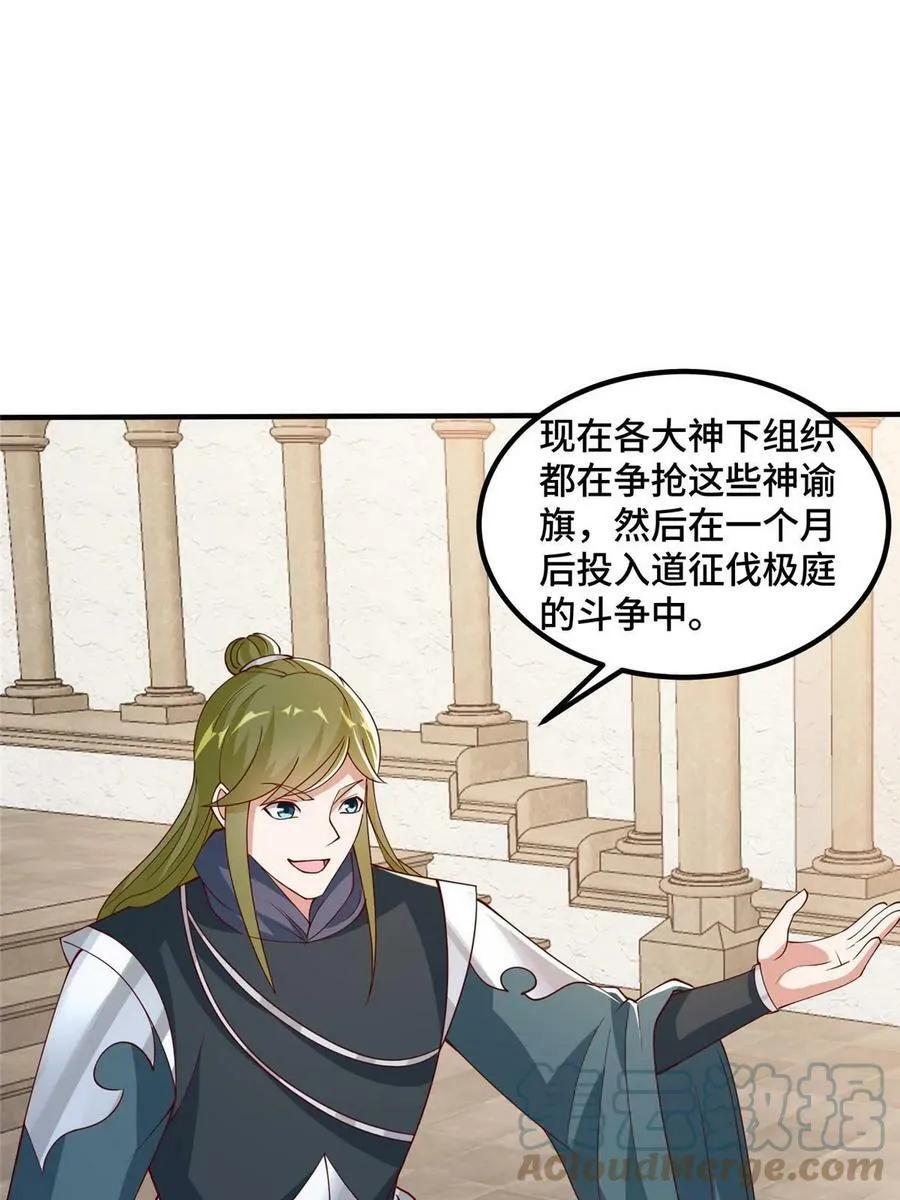 324 瓜分极庭 第16页