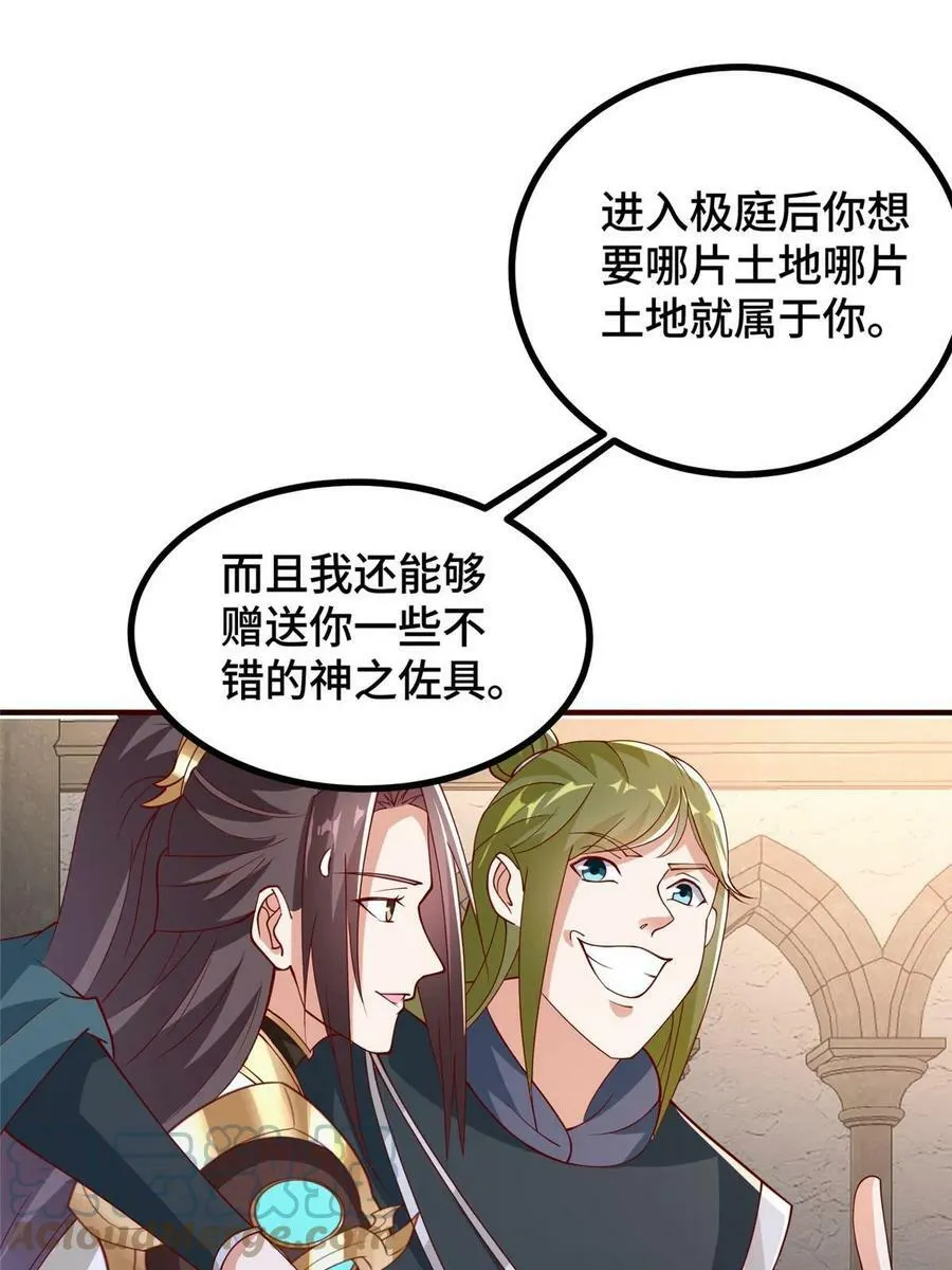 324 瓜分极庭 第22页