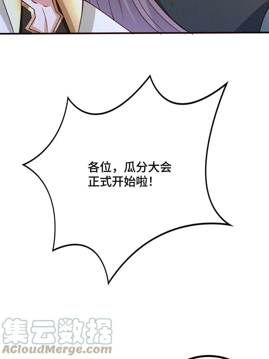 324 瓜分极庭 第25页