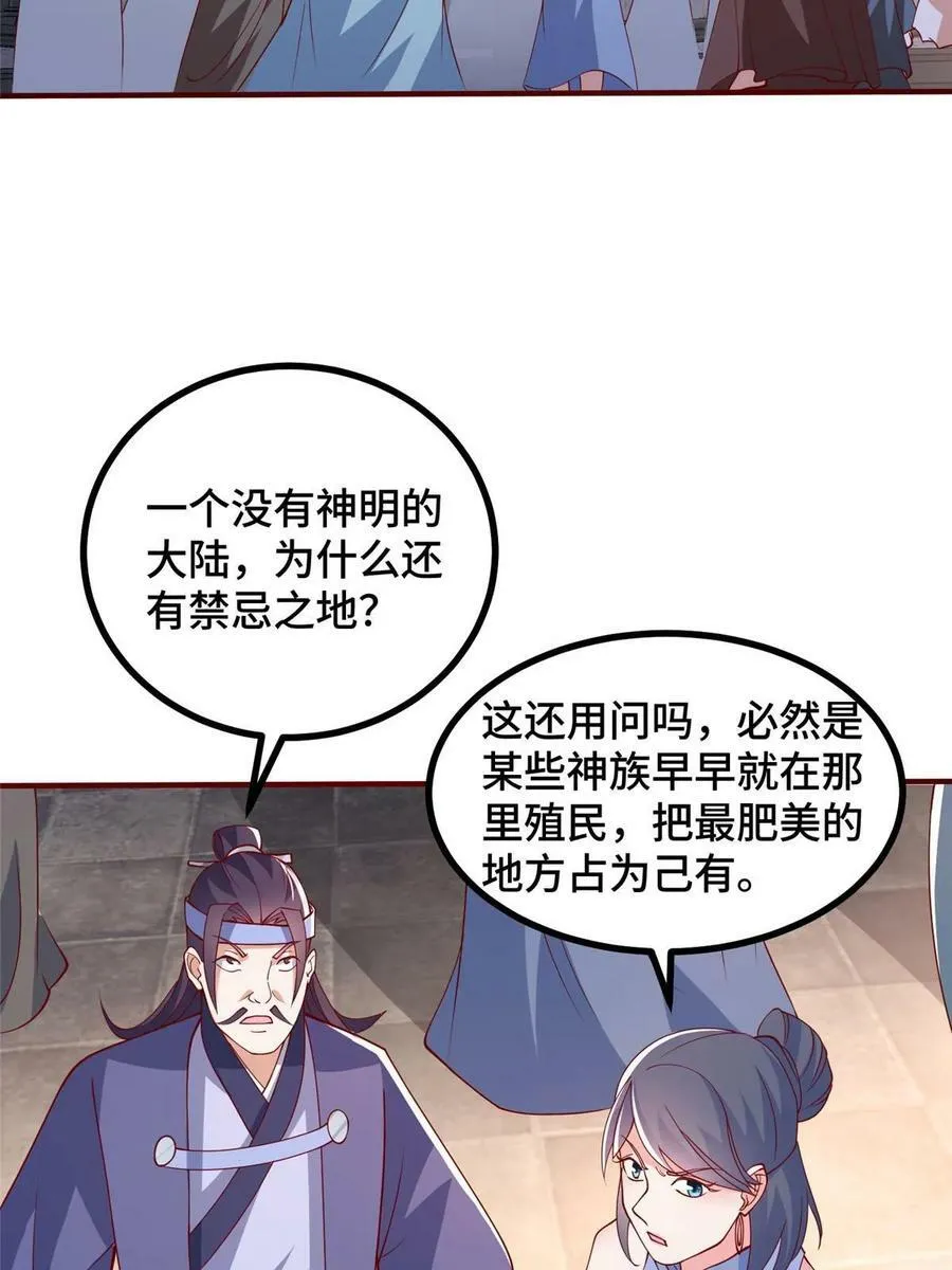 324 瓜分极庭 第27页