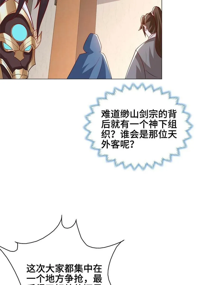 324 瓜分极庭 第30页