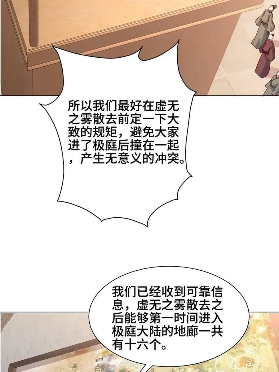 324 瓜分极庭 第32页