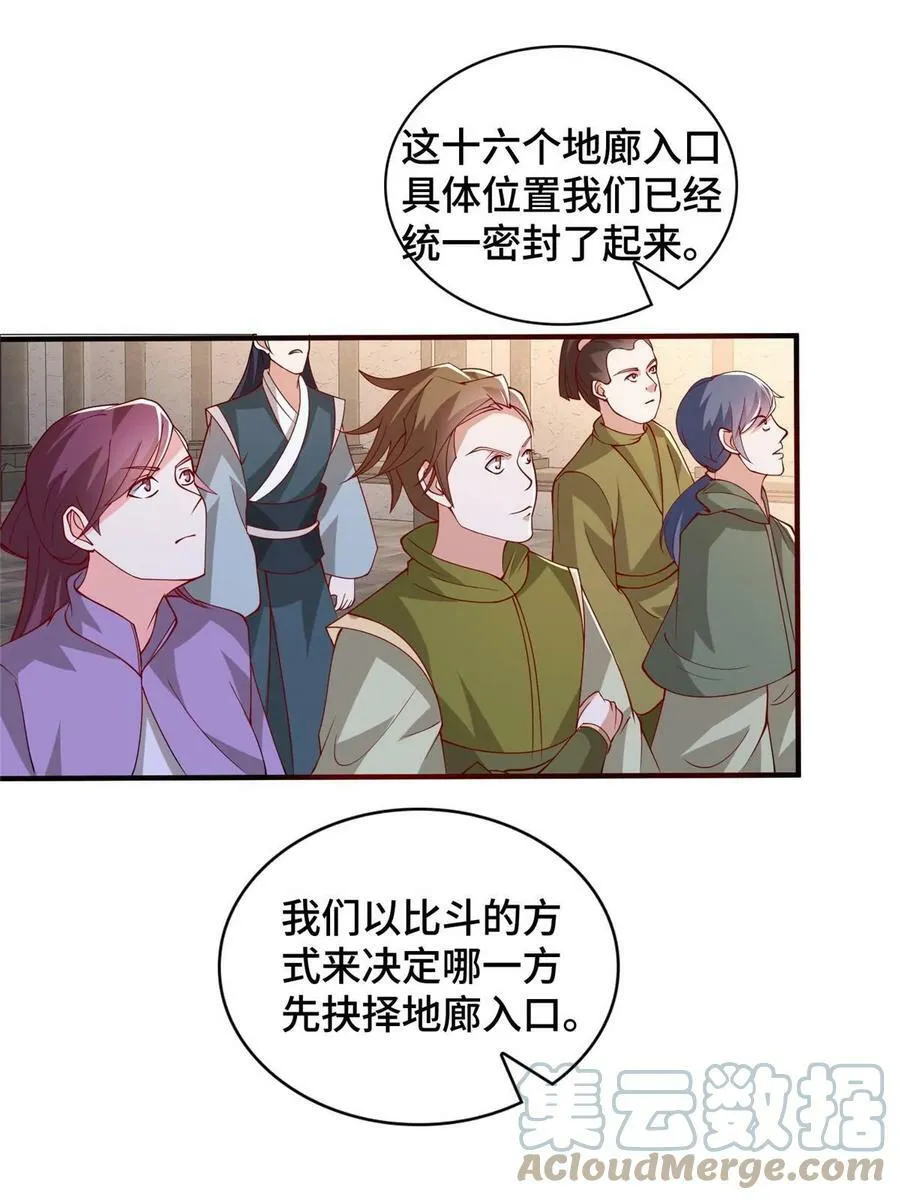 324 瓜分极庭 第34页
