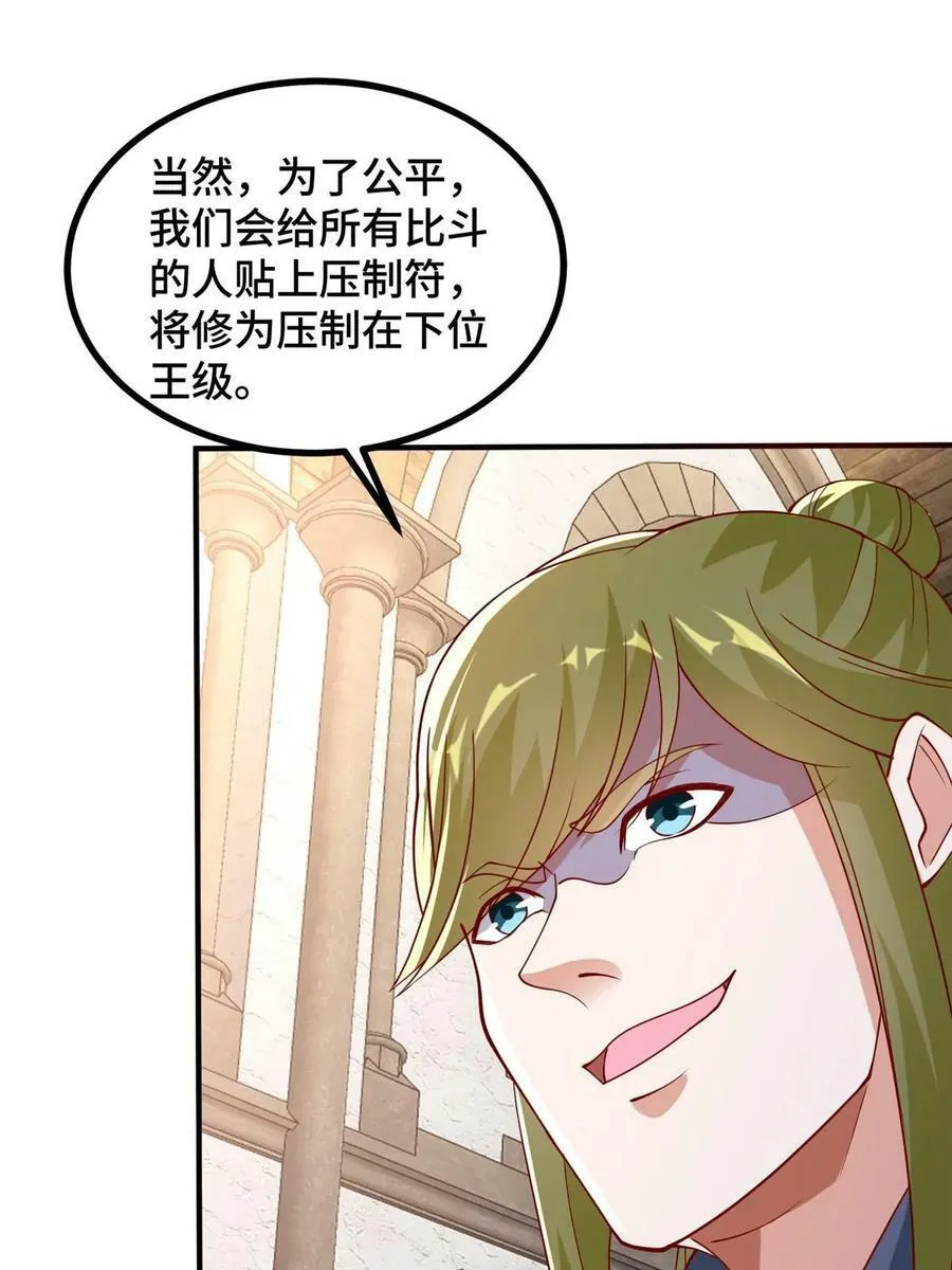 324 瓜分极庭 第35页