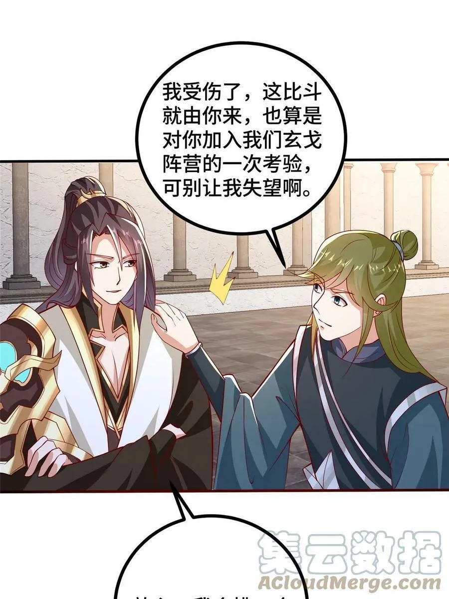 324 瓜分极庭 第37页