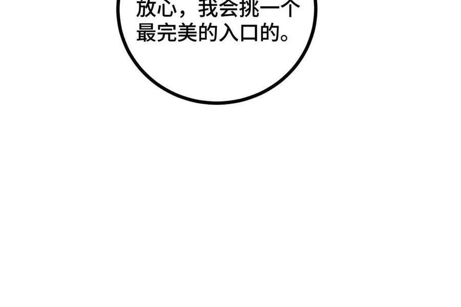 324 瓜分极庭 第38页