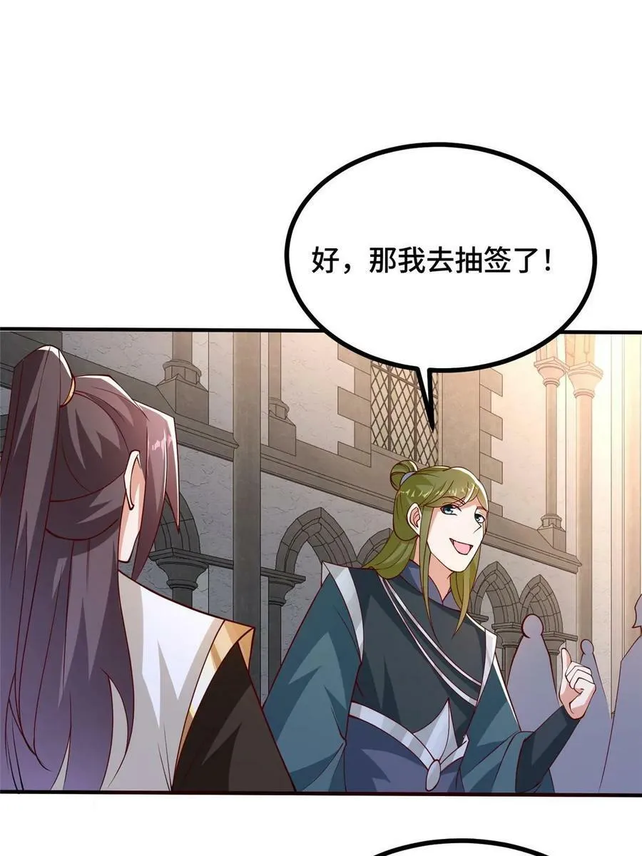 324 瓜分极庭 第39页