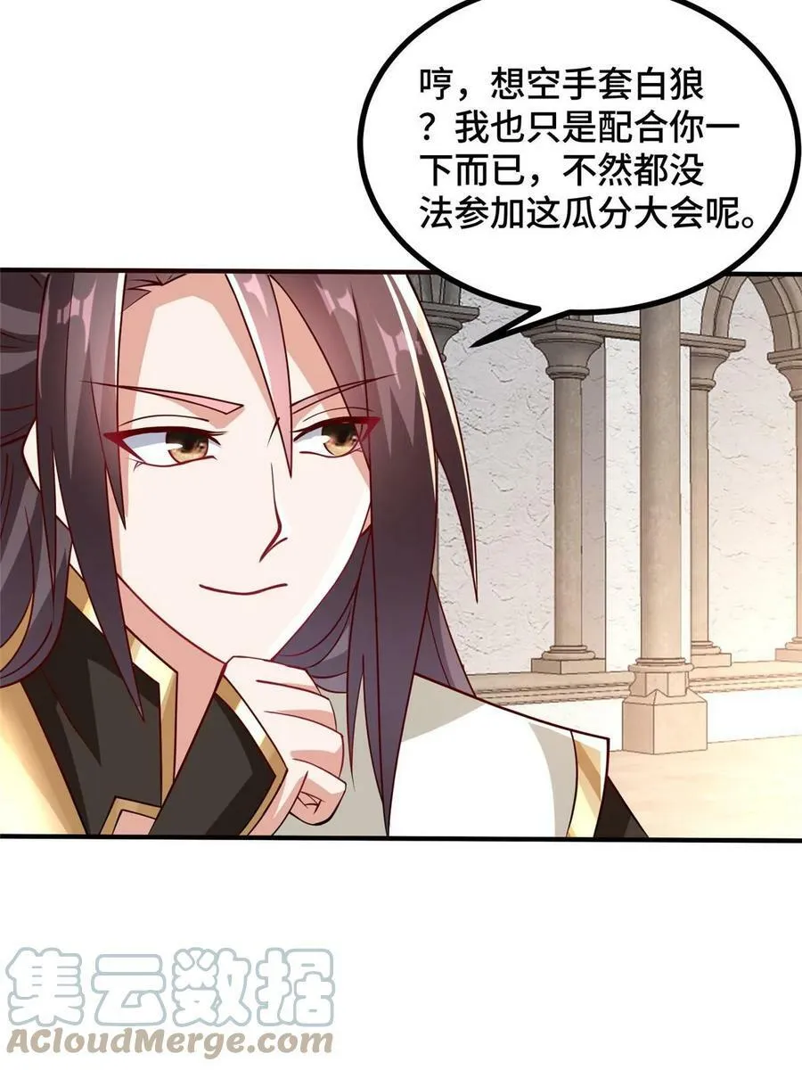 324 瓜分极庭 第40页