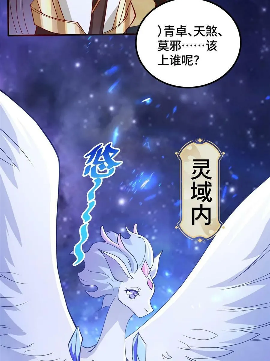 324 瓜分极庭 第45页