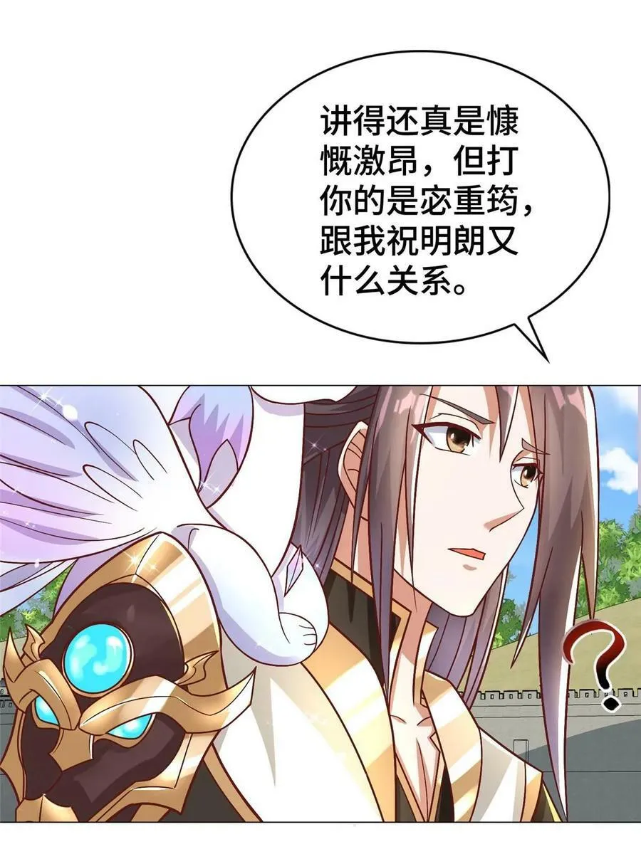 325 白岂逞强 第20页