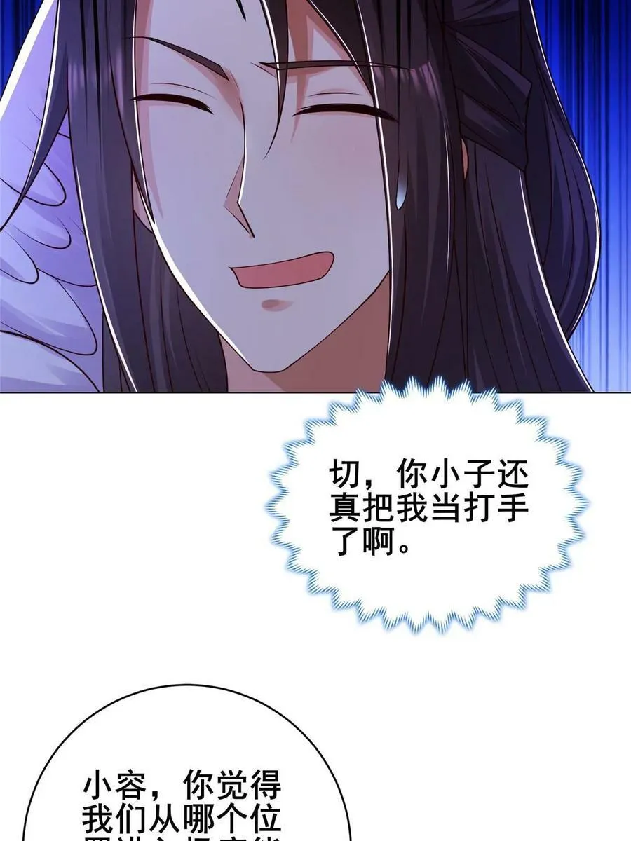 325 白岂逞强 第54页