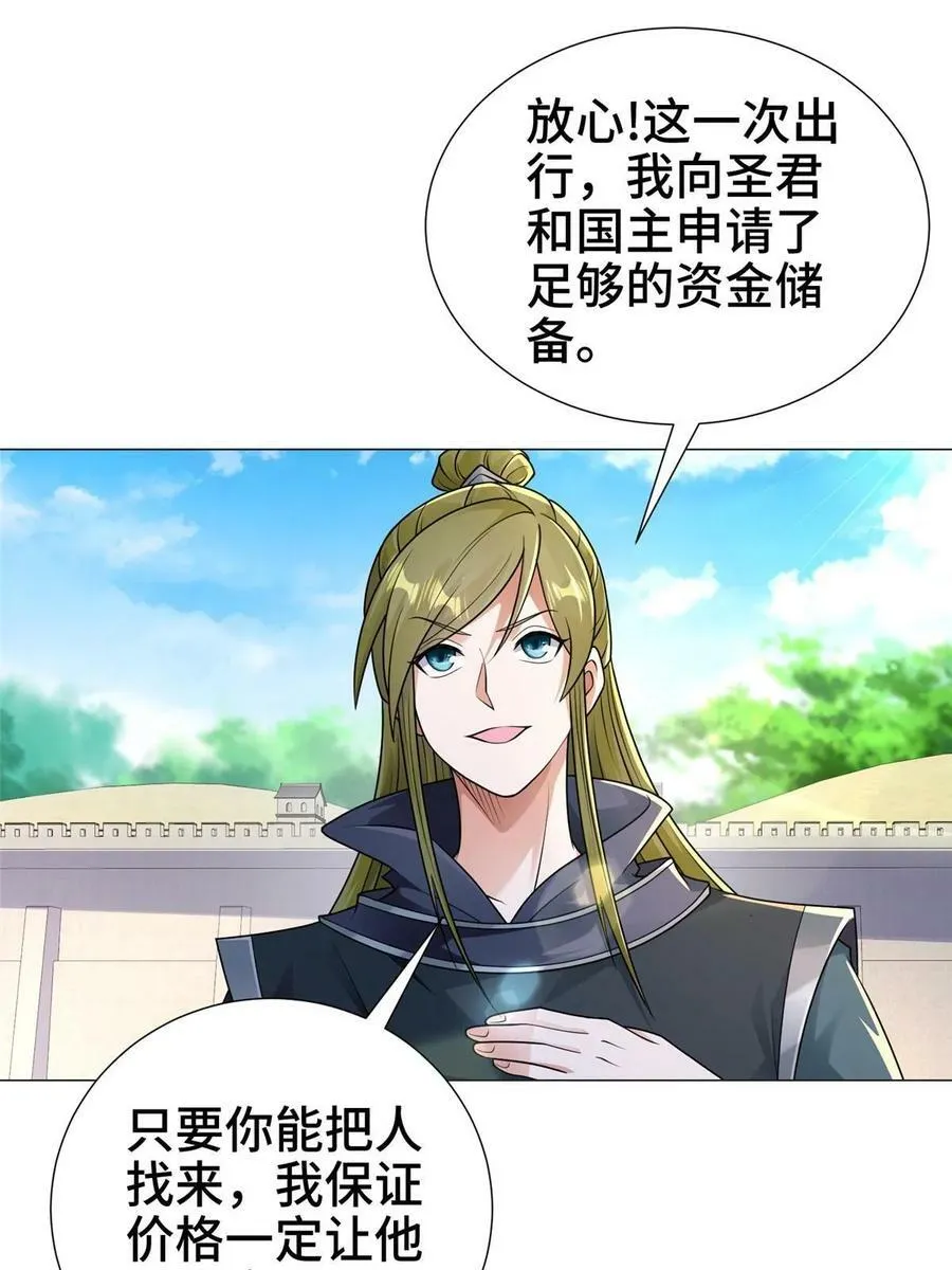 326 明神族的挑战 第9页