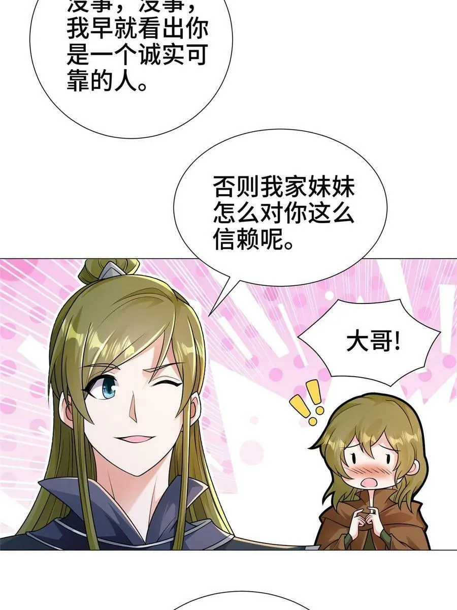 326 明神族的挑战 第12页