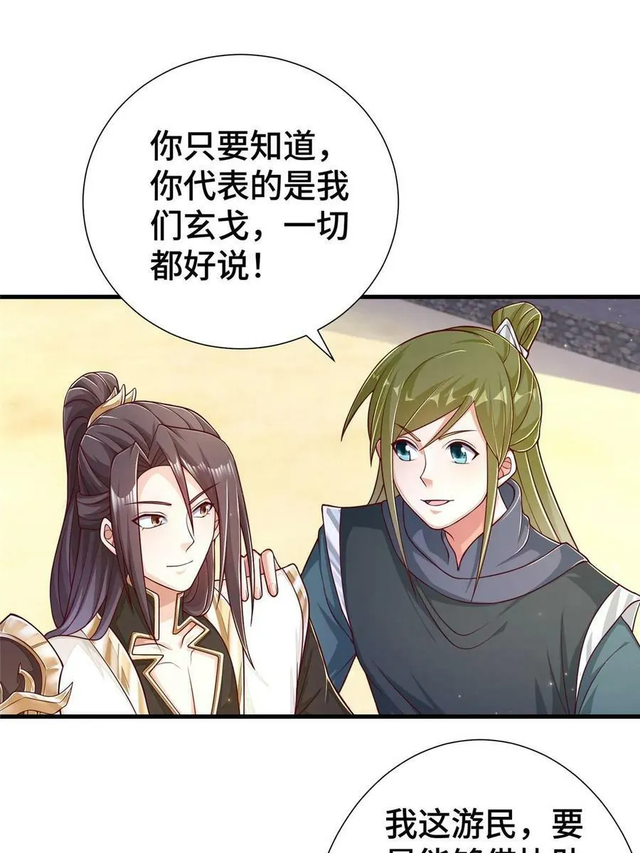 326 明神族的挑战 第14页