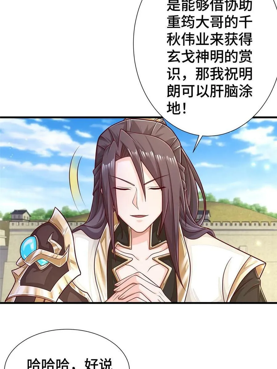 326 明神族的挑战 第15页
