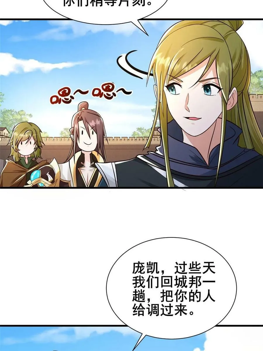 326 明神族的挑战 第20页
