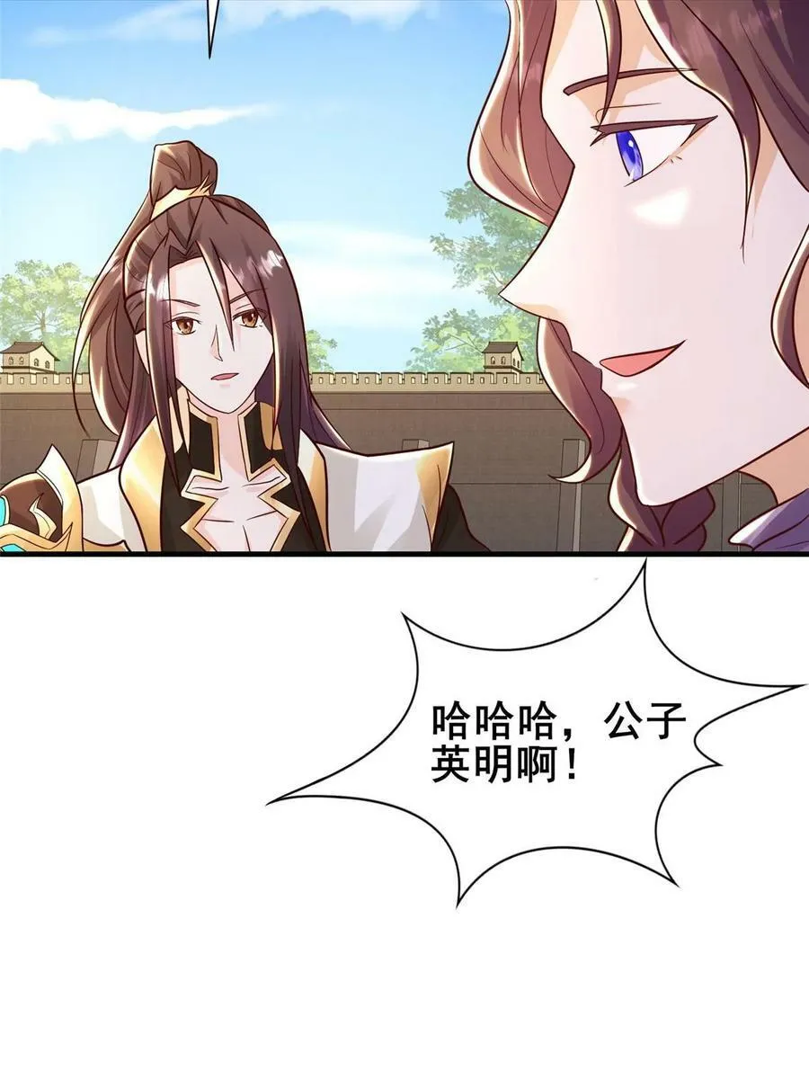326 明神族的挑战 第23页