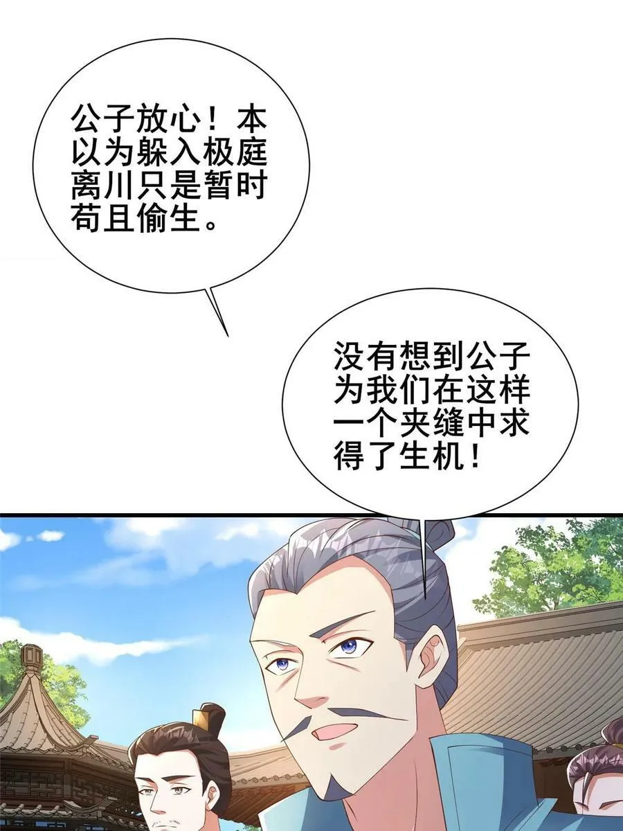 326 明神族的挑战 第29页