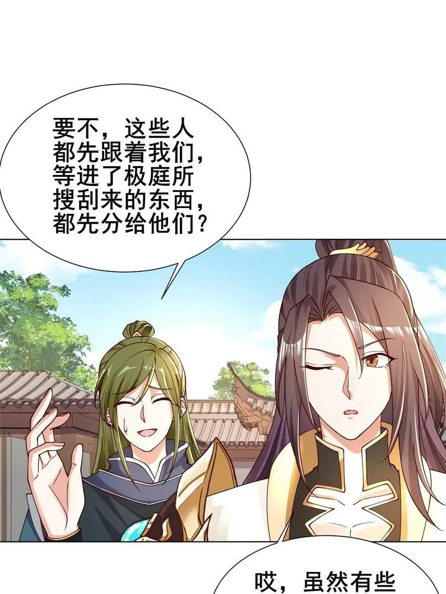 326 明神族的挑战 第39页