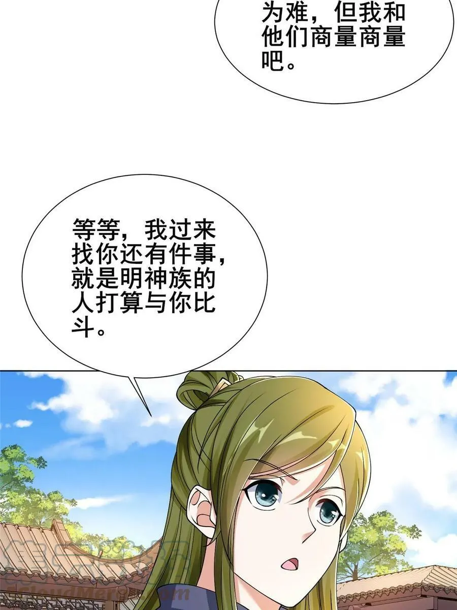 326 明神族的挑战 第40页