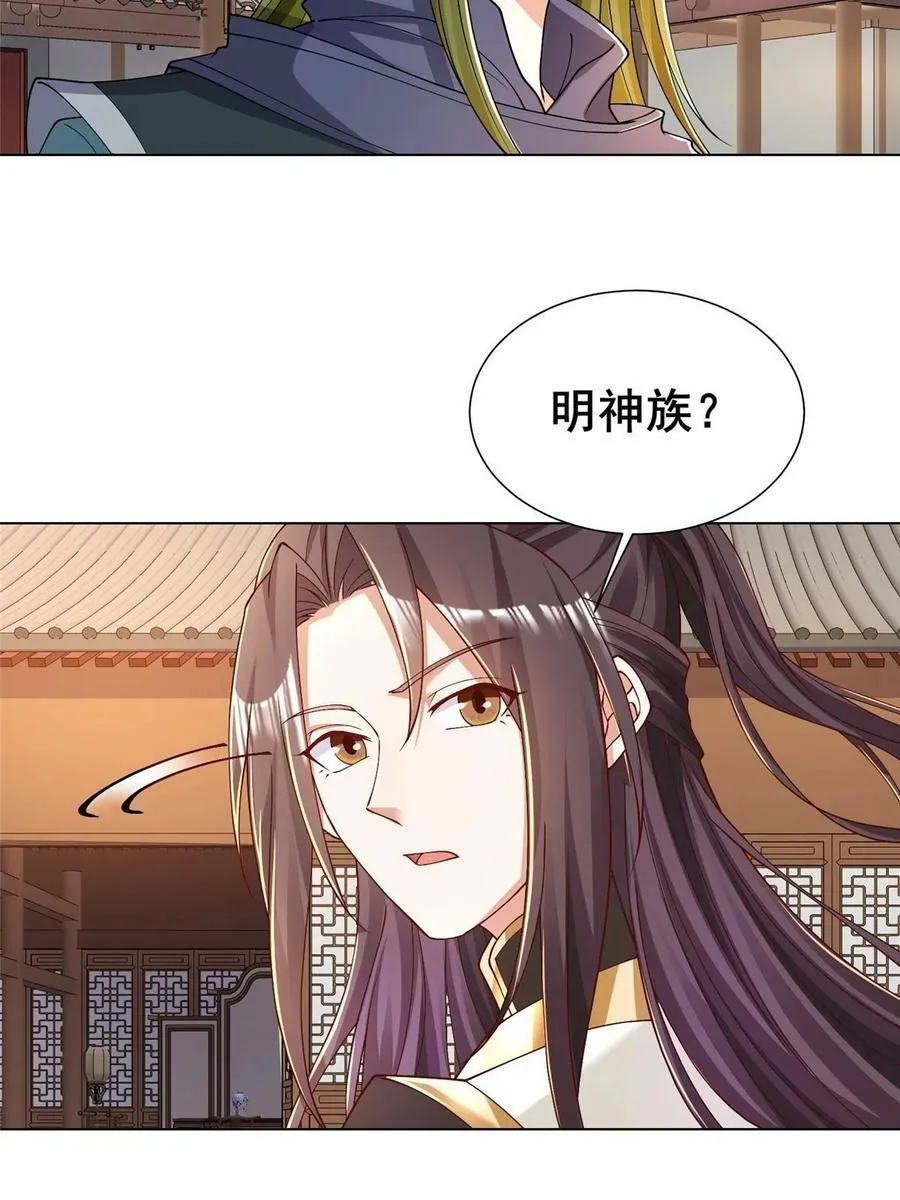 326 明神族的挑战 第41页