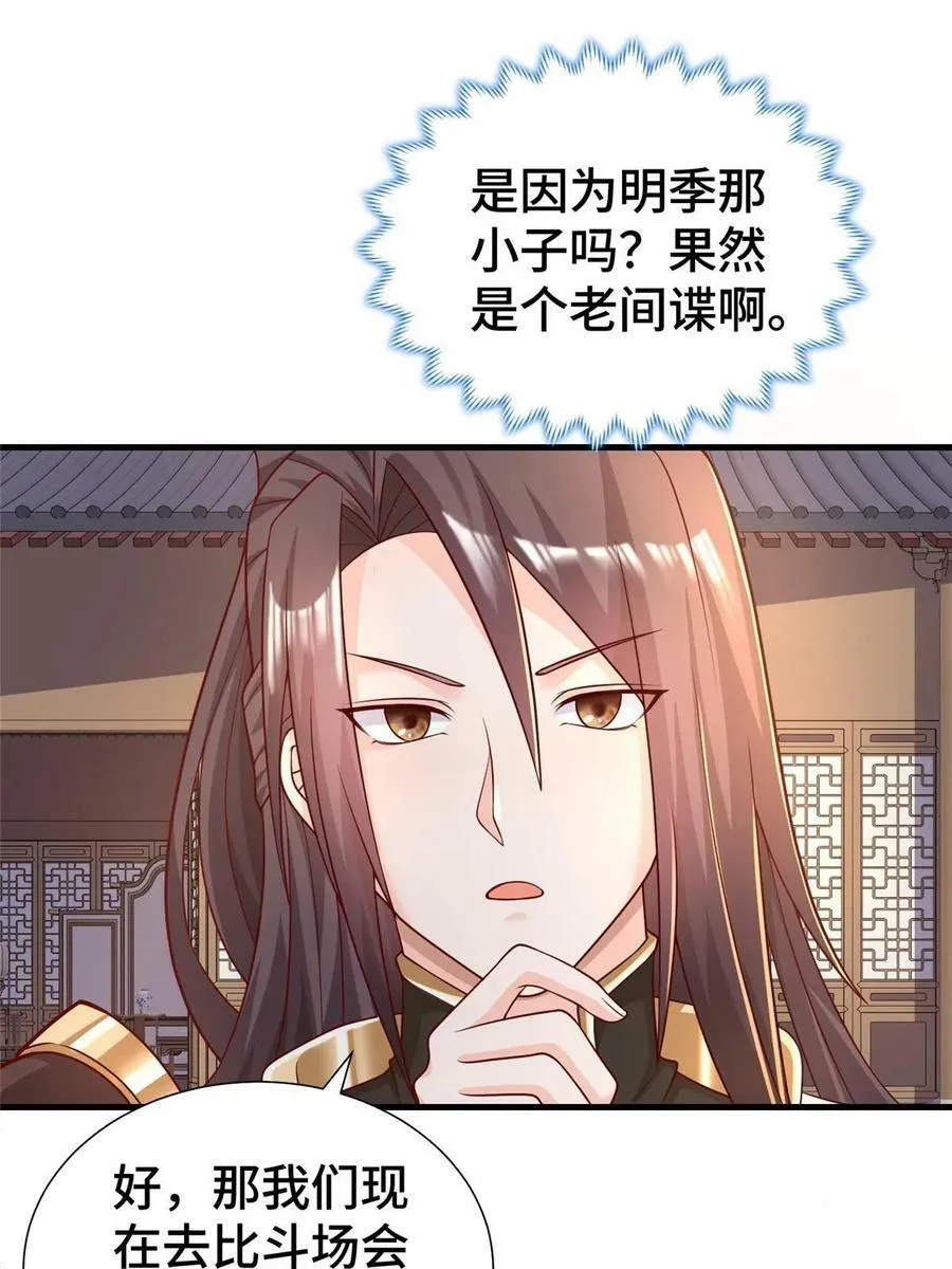 326 明神族的挑战 第44页