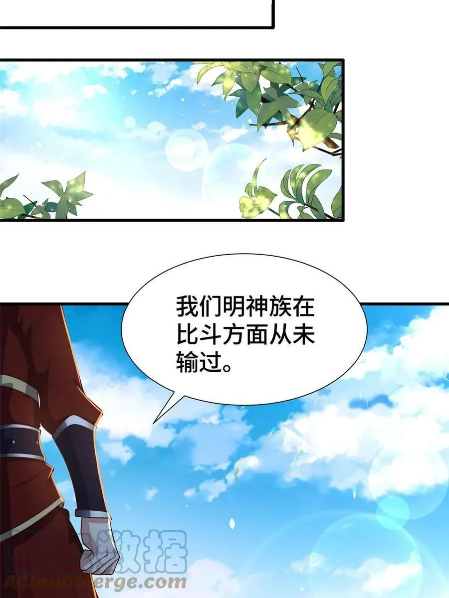 326 明神族的挑战 第46页