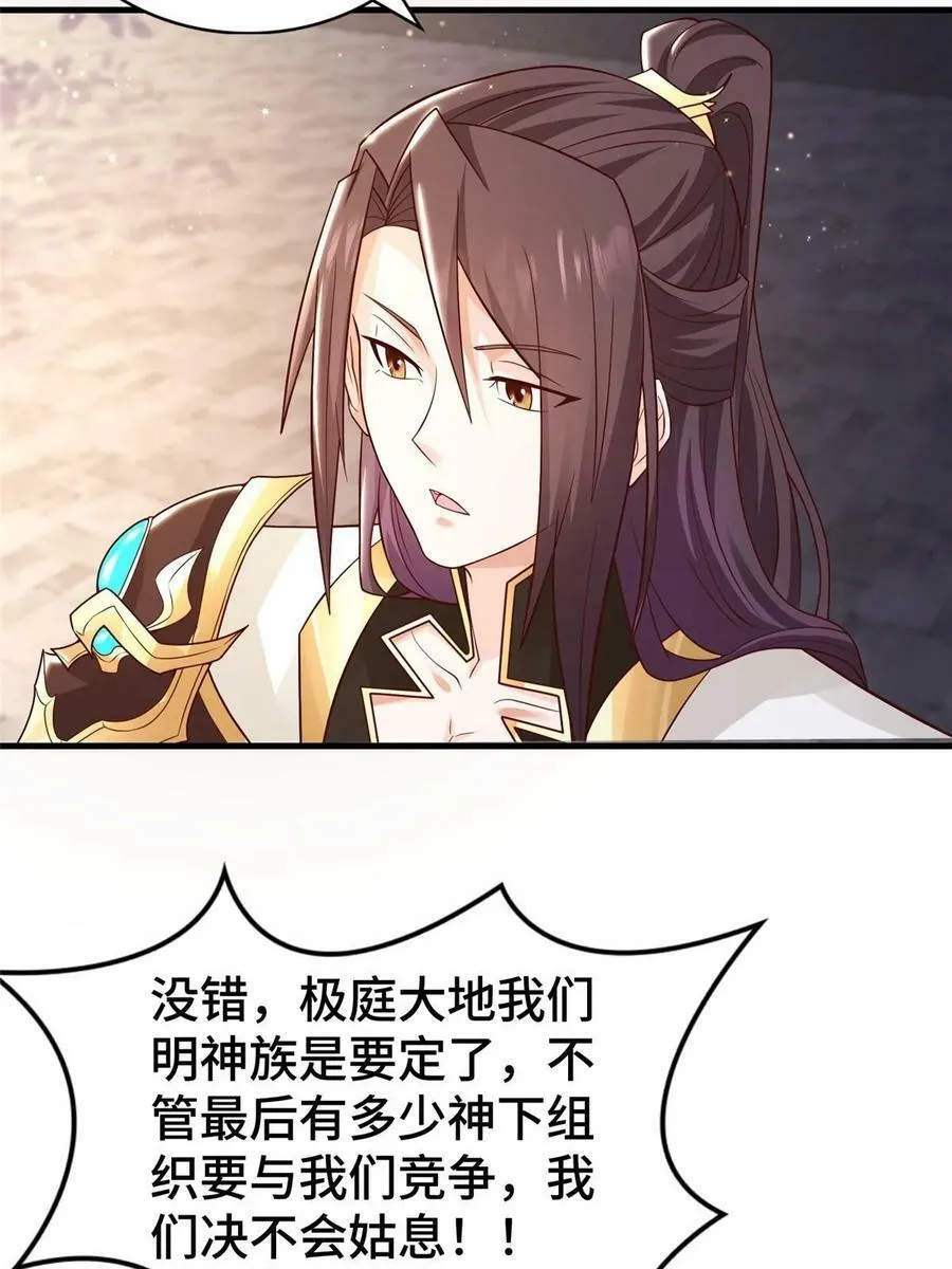 326 明神族的挑战 第51页
