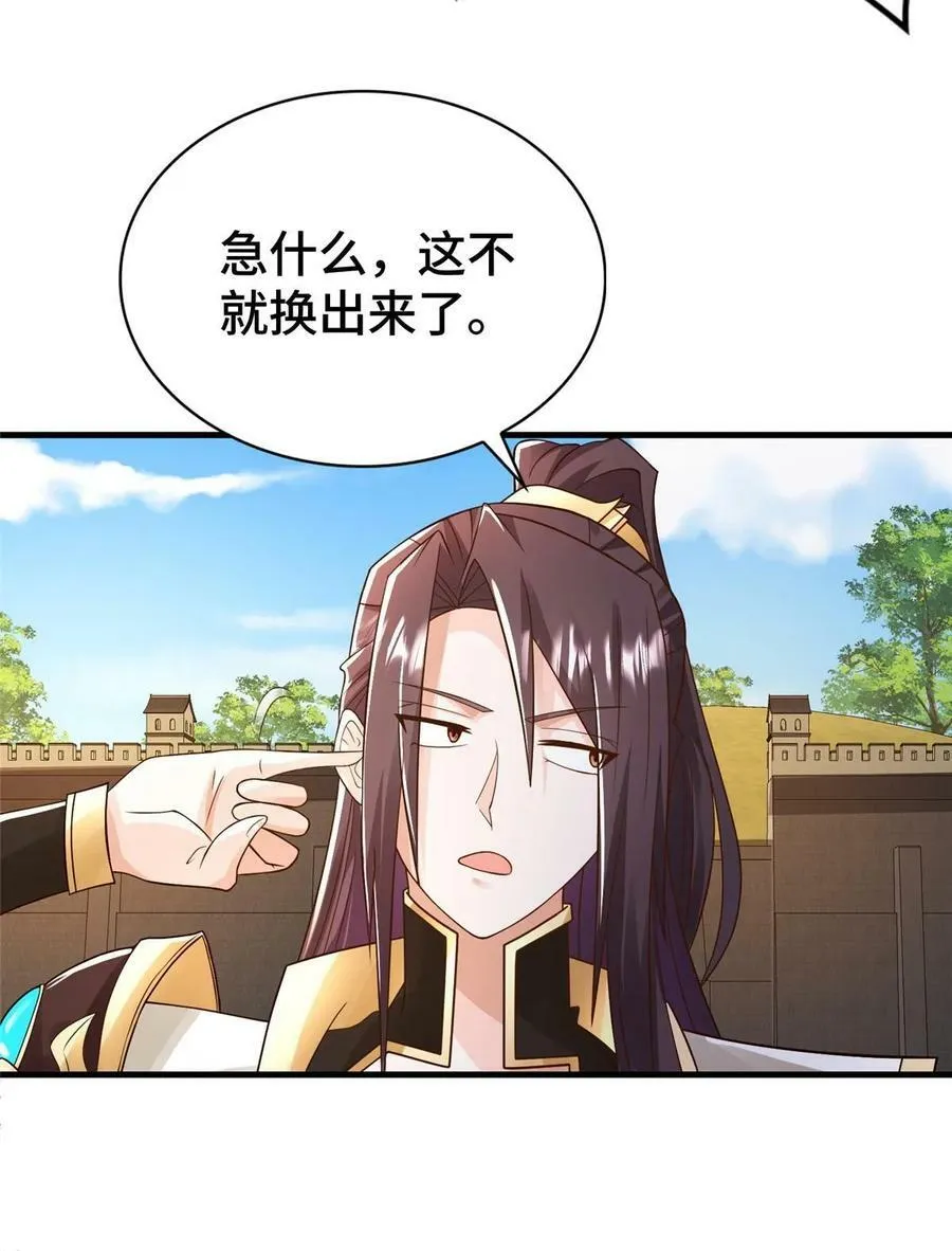 326 明神族的挑战 第53页