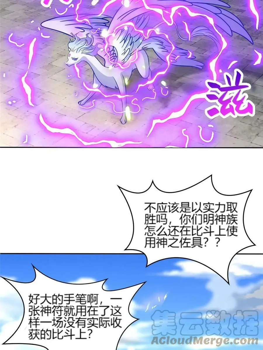 327 痛扁明练杰 第7页
