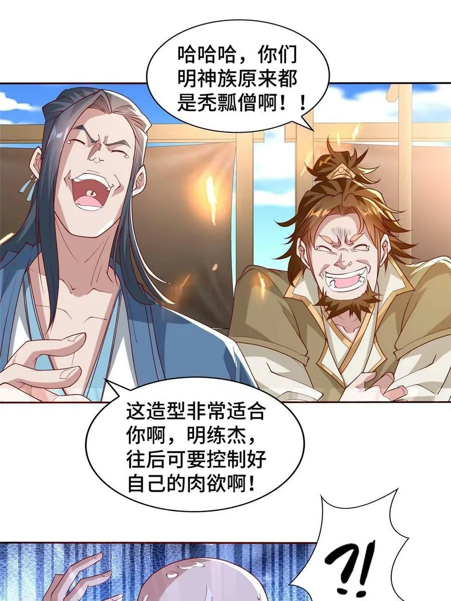 327 痛扁明练杰 第24页