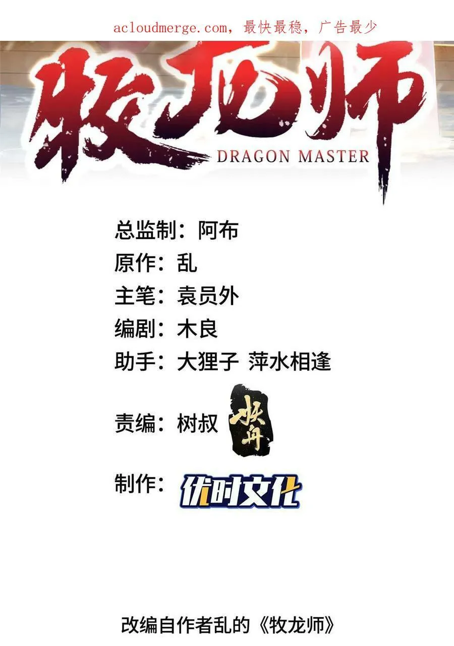 329 祖龙神城 第2页