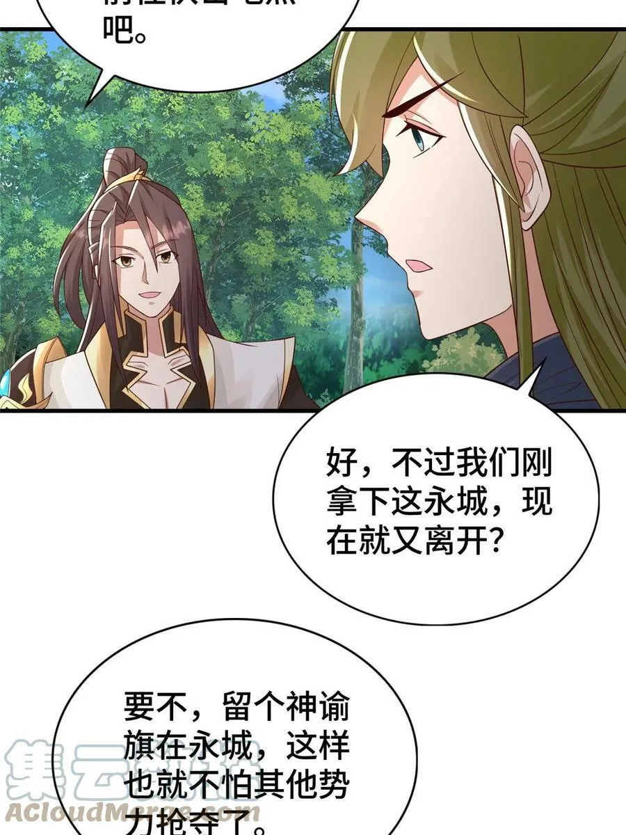 329 祖龙神城 第13页