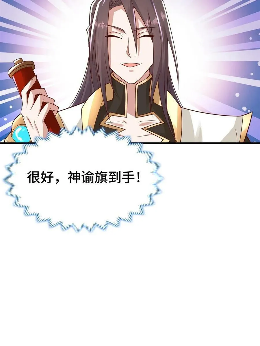 329 祖龙神城 第18页