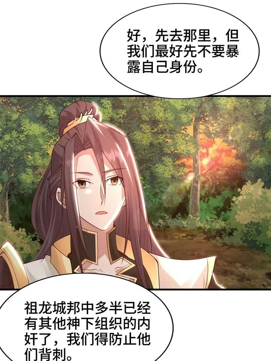 329 祖龙神城 第26页