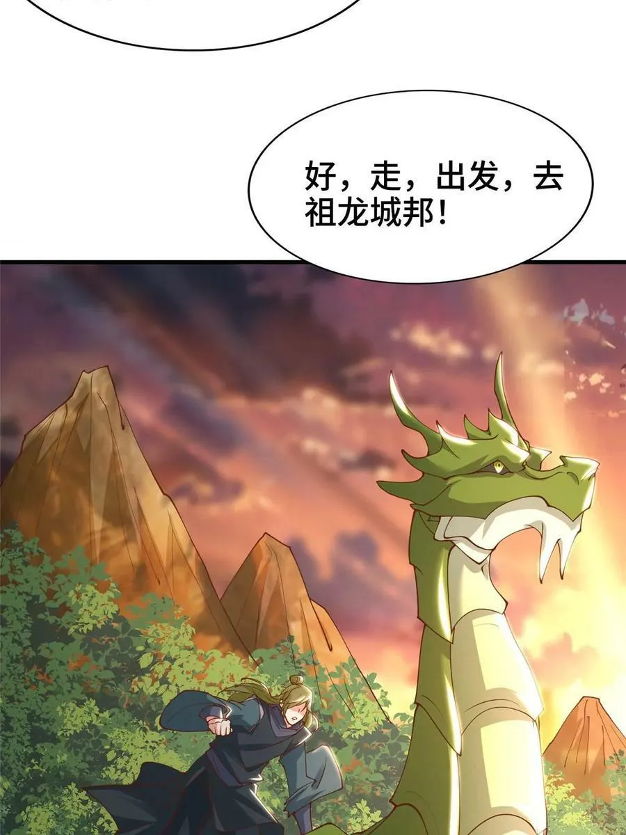 329 祖龙神城 第27页