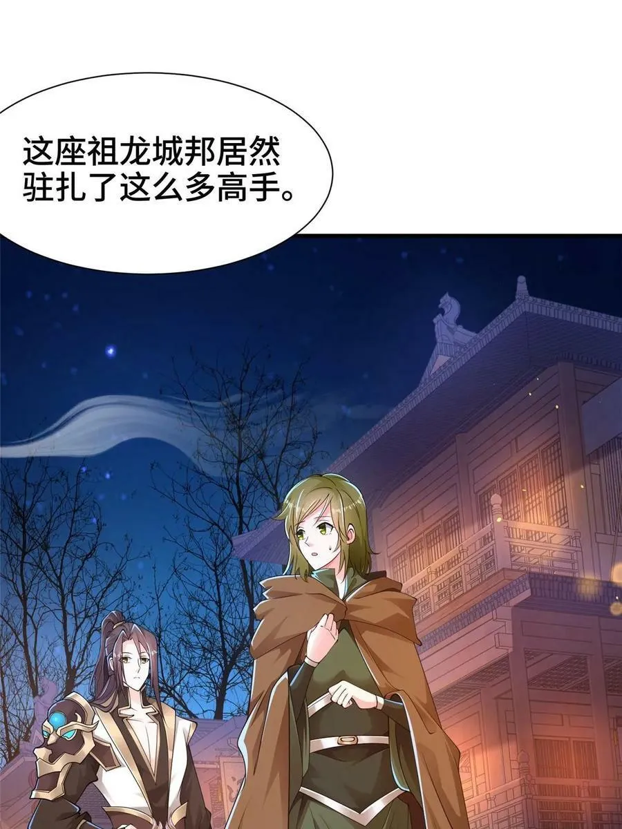329 祖龙神城 第30页