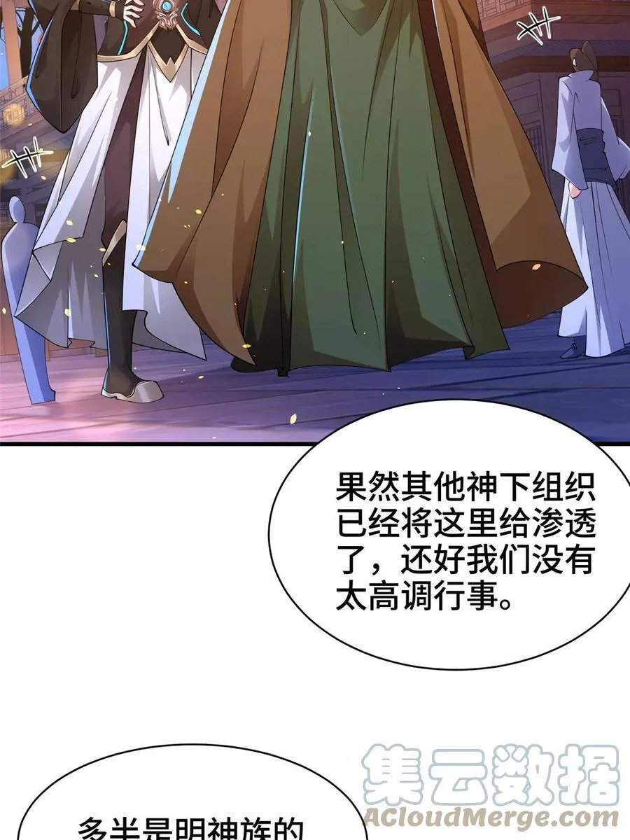 329 祖龙神城 第31页