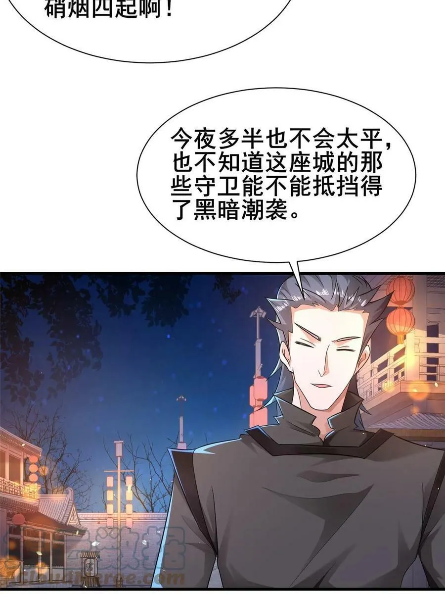 329 祖龙神城 第34页
