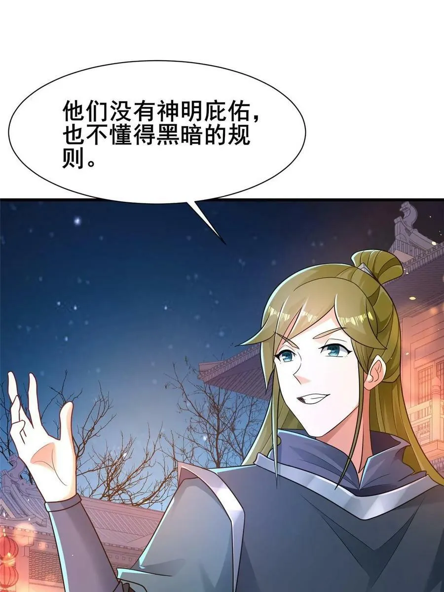 329 祖龙神城 第35页