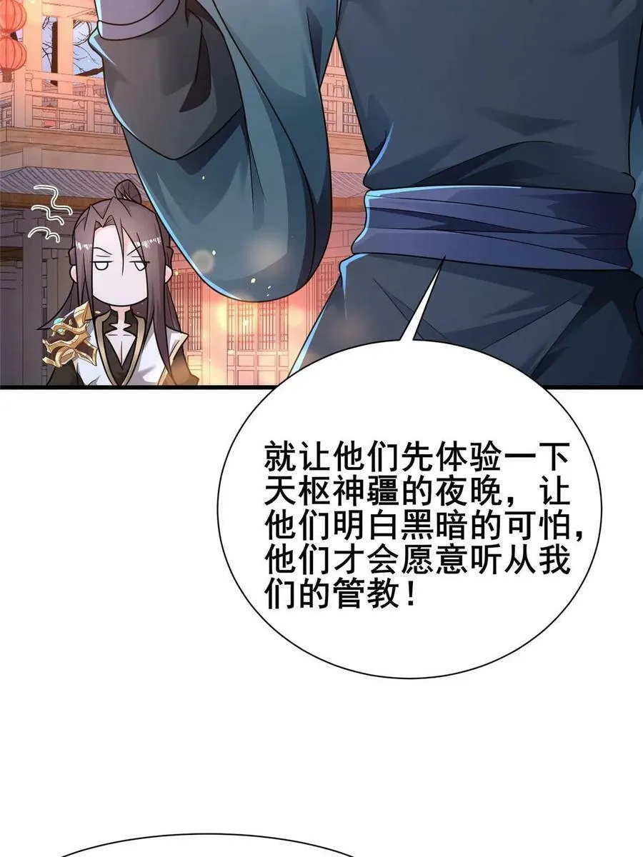 329 祖龙神城 第36页