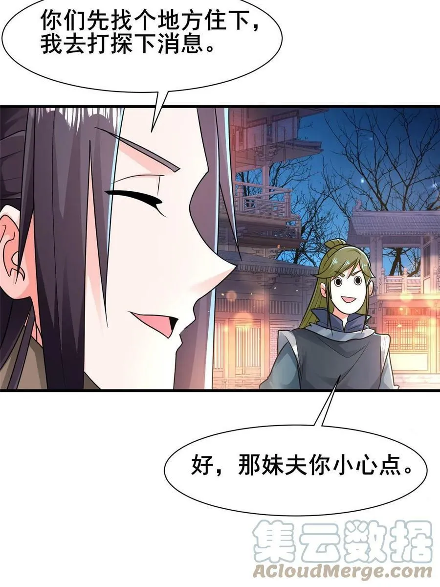 329 祖龙神城 第37页