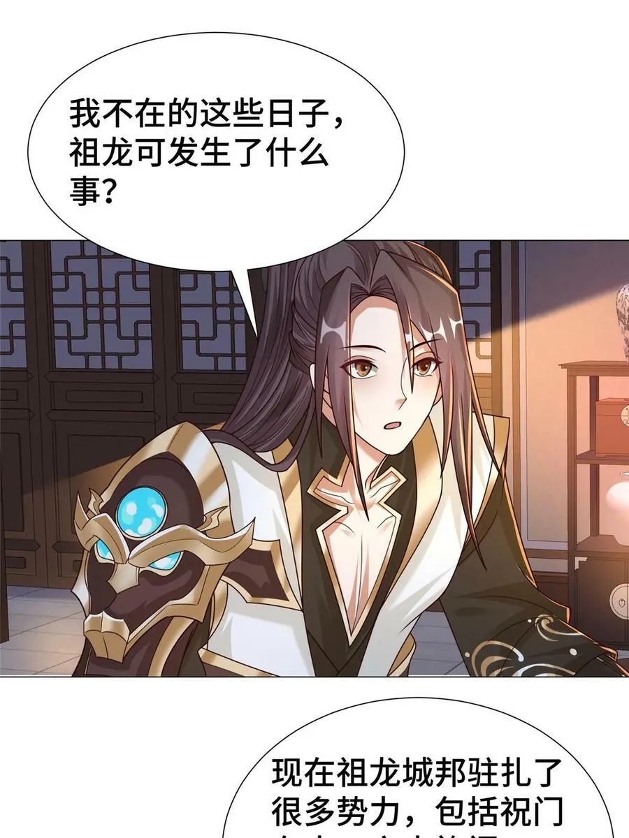 329 祖龙神城 第42页
