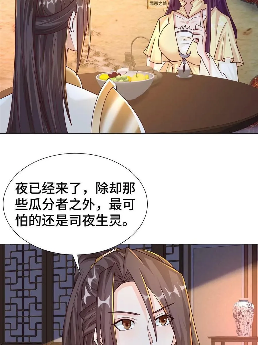 329 祖龙神城 第44页