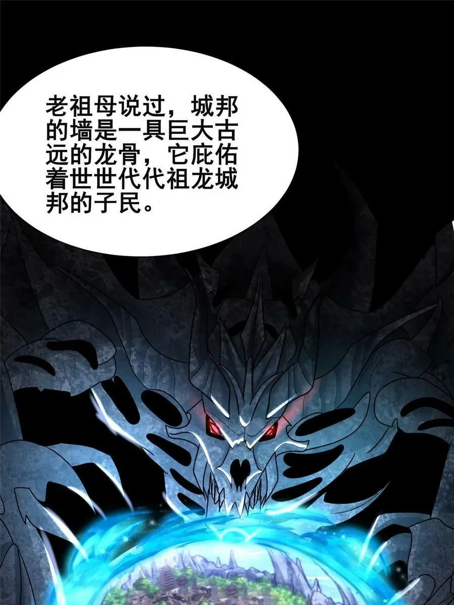 329 祖龙神城 第53页