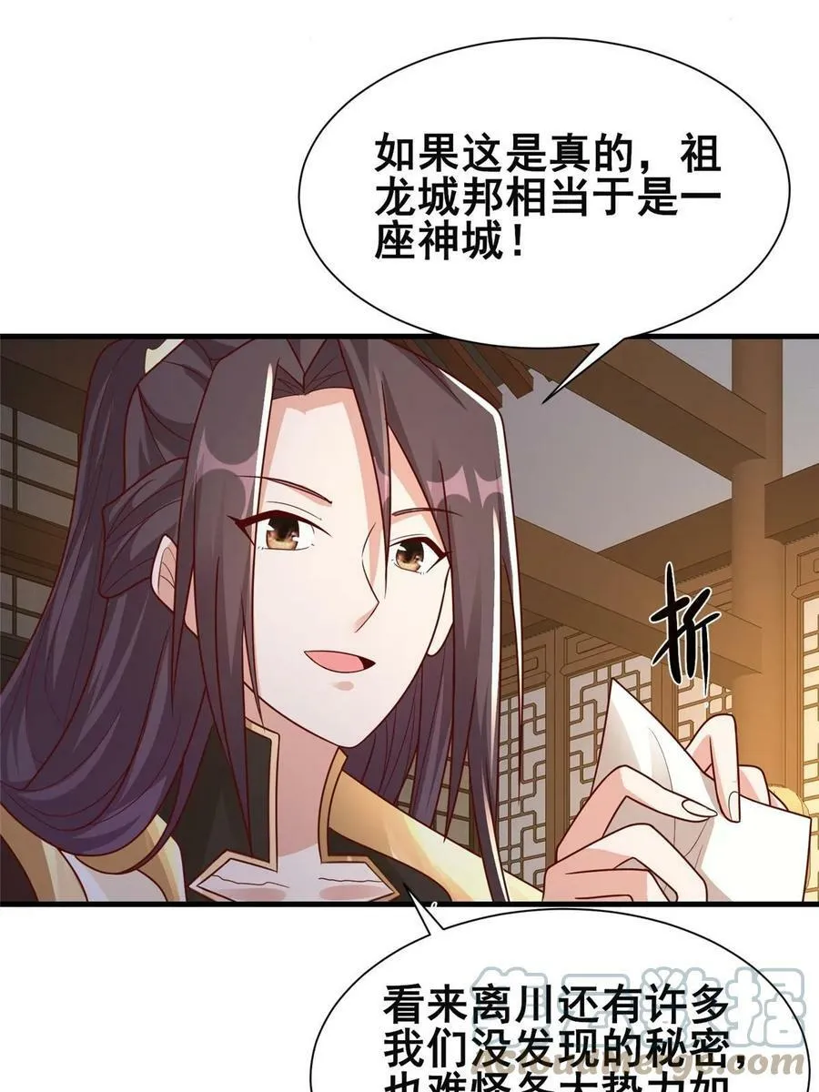 329 祖龙神城 第55页