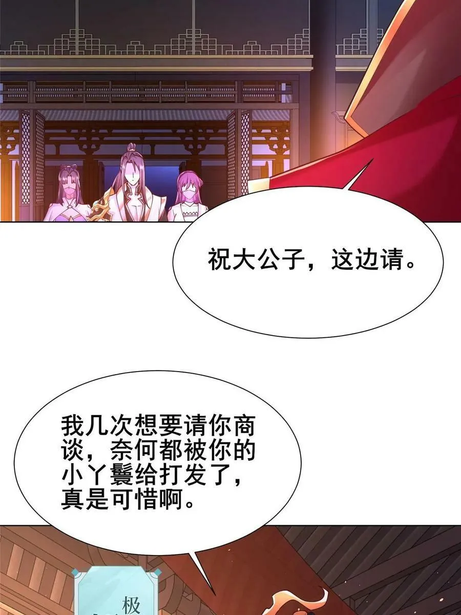 330 鸿门夜宴 第5页
