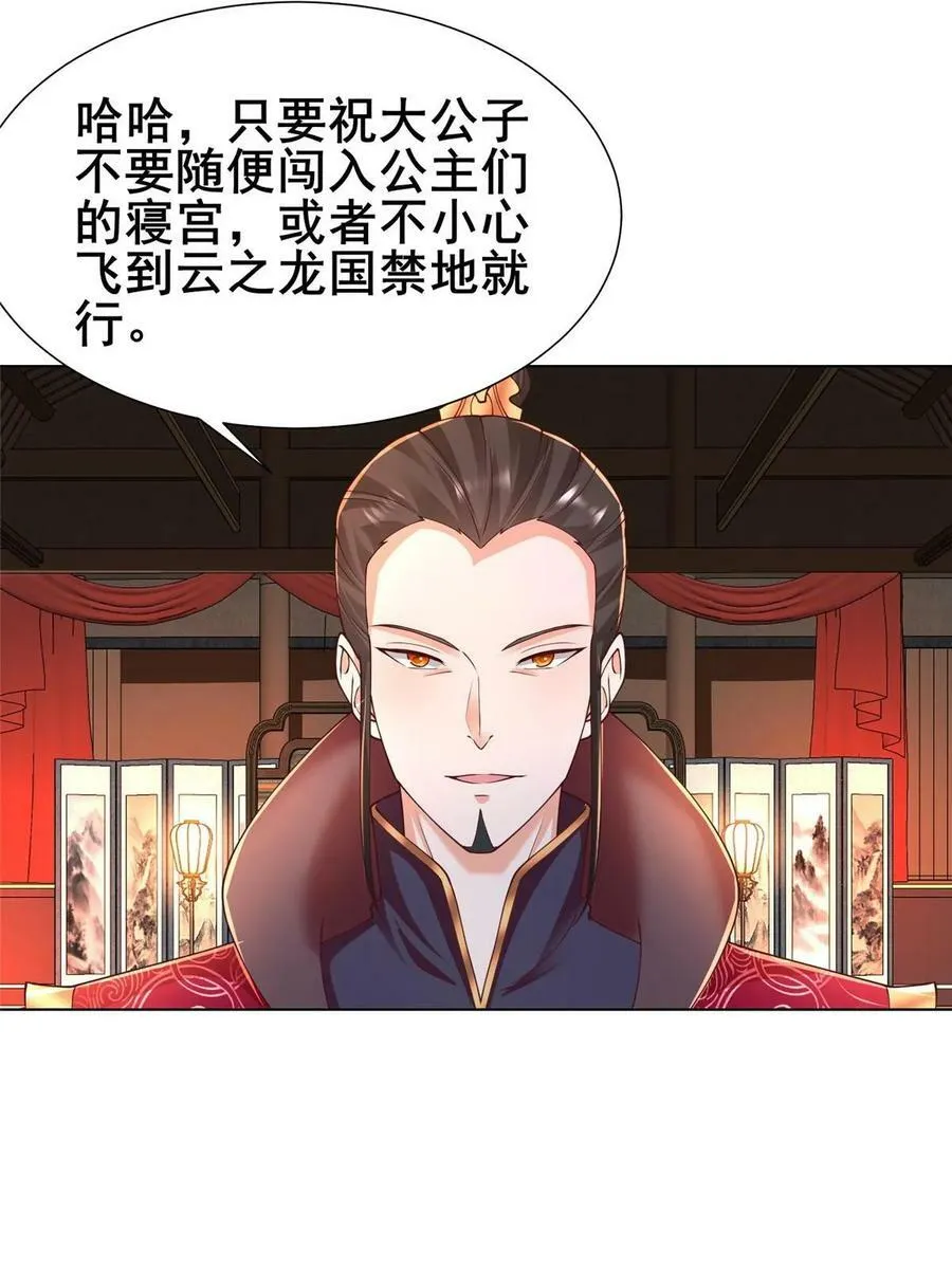 330 鸿门夜宴 第8页